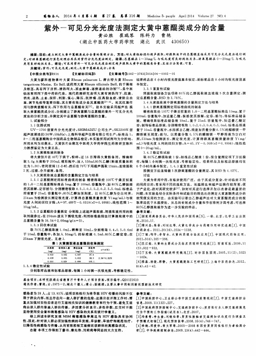 紫外-可见分光光度法测定大黄中蒽醌类成分的含量