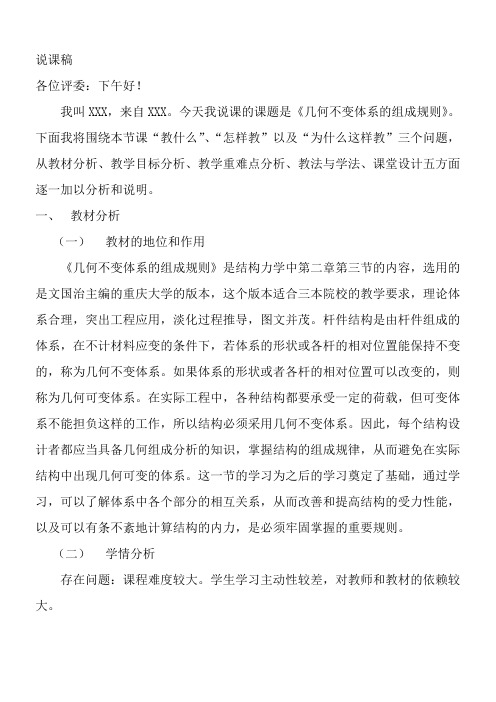 结构力学几何不变体系的组成规则说课稿【施工类优秀文档首发】