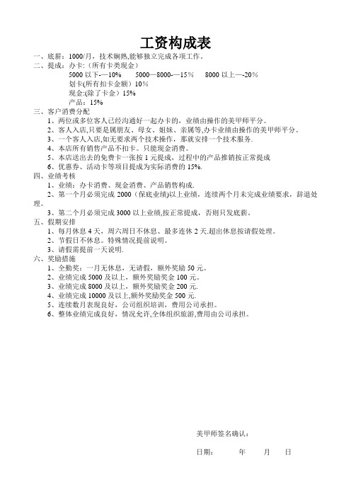 美甲师工资构成表