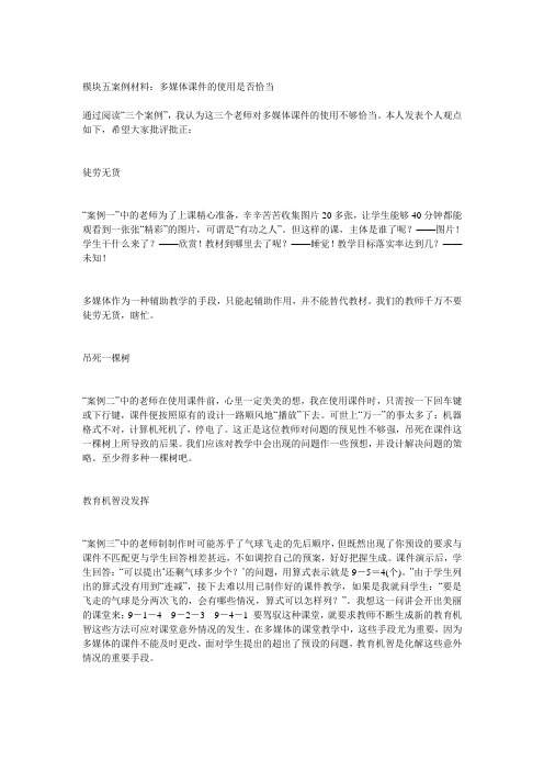 模块五案例材料 多媒体课件的使用是否恰当