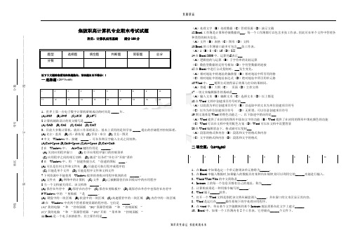 焦陂职高计算机专业期末考试试题