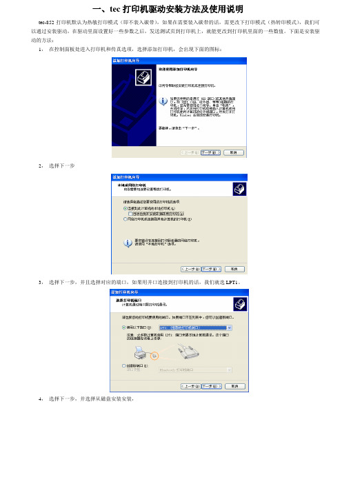 tec-852驱动安装和使用方法