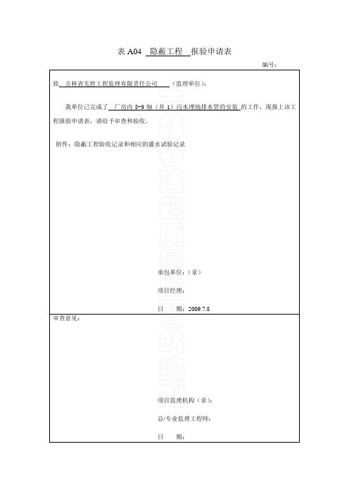 排水隐蔽工程报验申请表