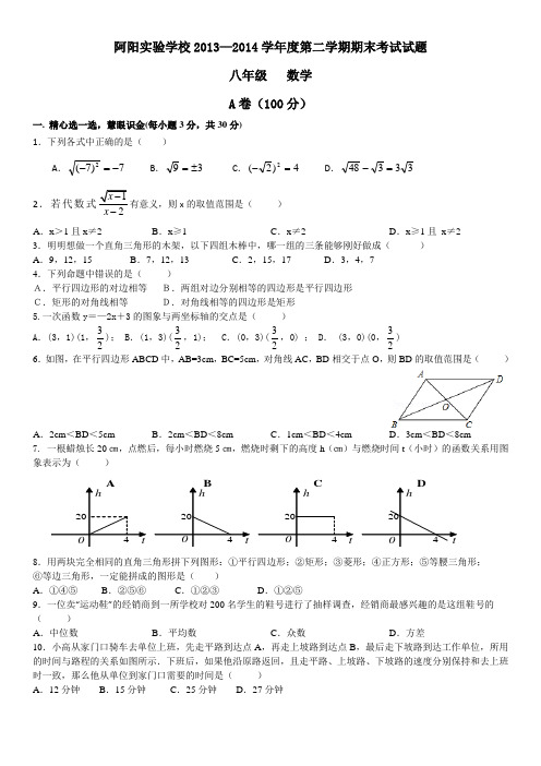 2013—2014学年度第二学期期末考试试题