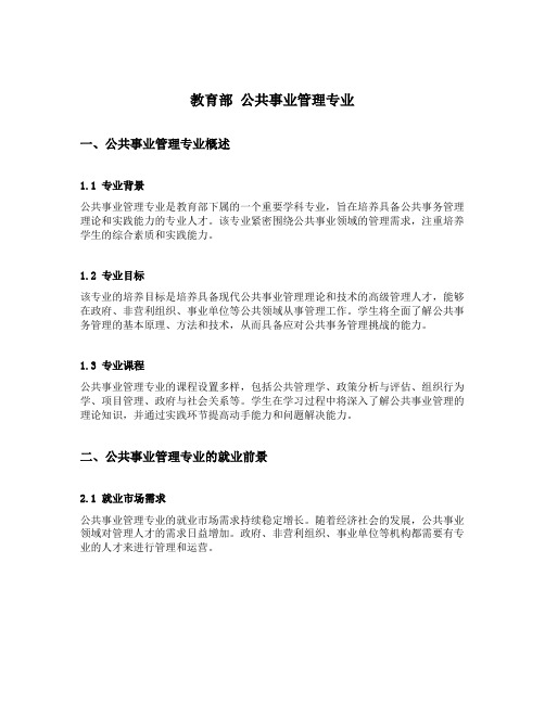 教育部 公共事业管理专业