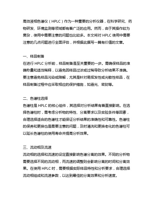 高效液相色谱仪使用中应注意的几点问题