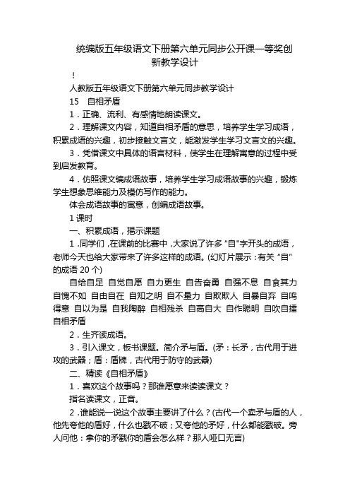 统编版五年级语文下册第六单元同步公开课一等奖创新教学设计