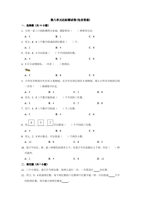 【三套试卷】南京市小学三年级数学下册第八单元练习试卷(附答案)