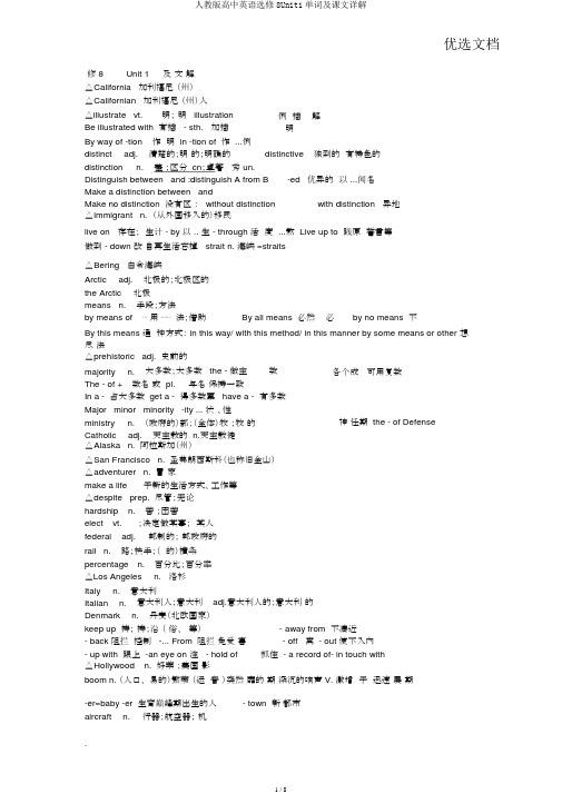 人教版高中英语选修8Unit1单词及课文详解