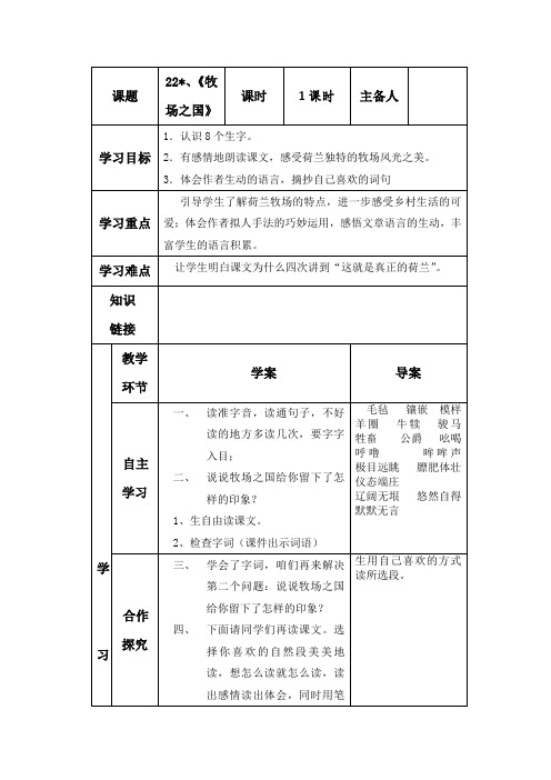 语文人教版四年级下册牧场治国