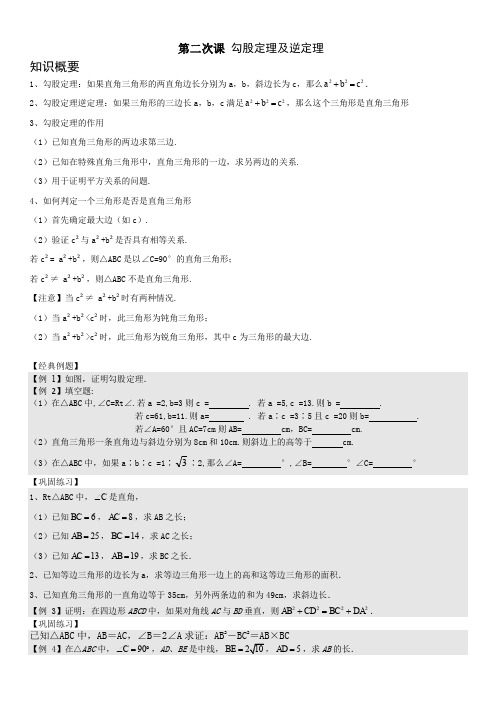第二次课 勾股定理及逆定理