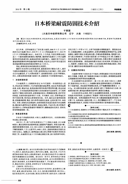 日本桥梁耐震防固技术介绍