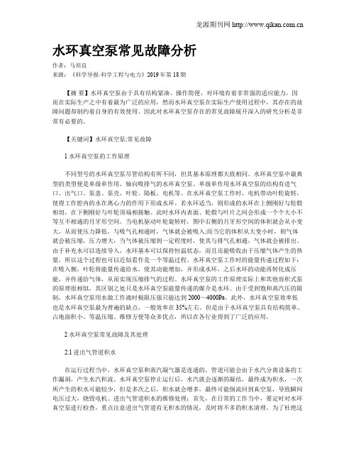 水环真空泵常见故障分析