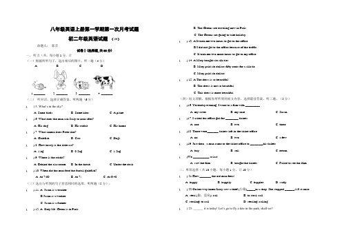 八年级英语上册第一学期第一次月考试题