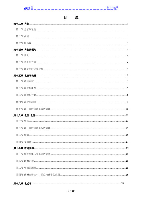 人教版物理九年级全一册知识点