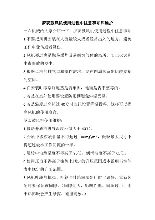 罗茨鼓风机使用过程中注意事项和维护