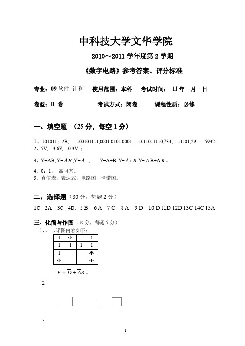 《数字电路》B试卷(2011.)答案