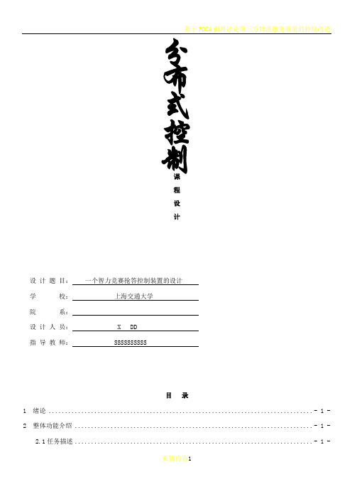 基于PLC及Wincc的智力竞赛抢答控制装置设计说明书