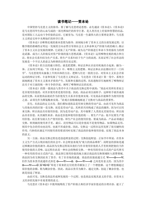 大学资本论读后感读书笔记