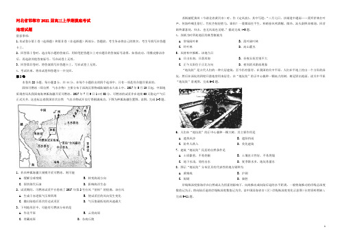 河北省邯郸市2021届高三地理上学期摸底考试试题