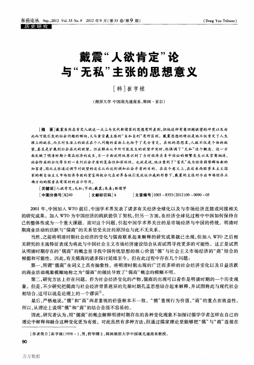 戴震“人欲肯定”论与“无私”主张的思想意义(PDF X页)