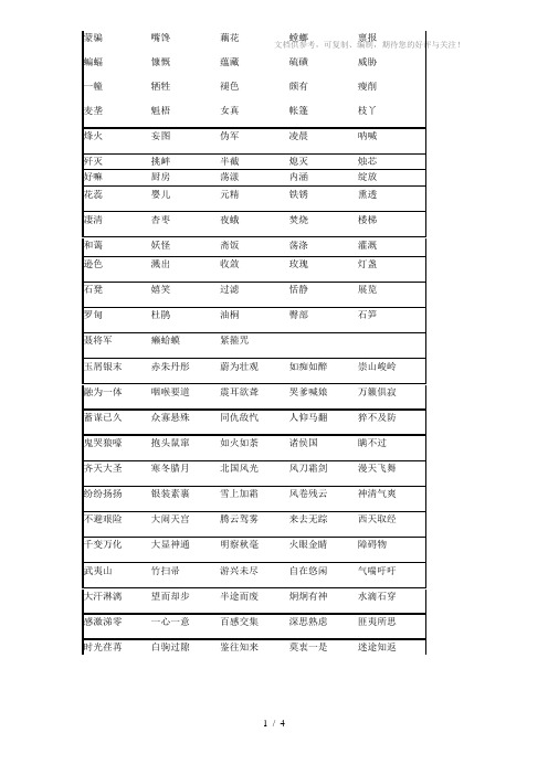 六年级拼音练习答案