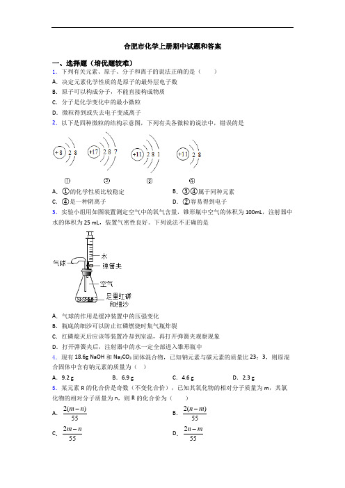 合肥市初三化学上册期中试题和答案