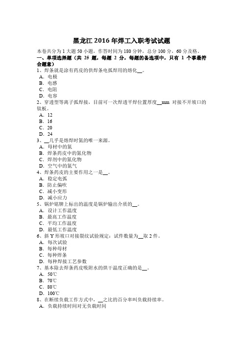 黑龙江2016年焊工入职考试试题