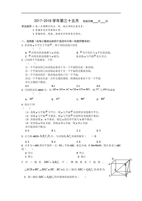 安徽省六安市舒城中学2017-2018学年高一数学(文)暑假作业 第三十五天 Word版含答案