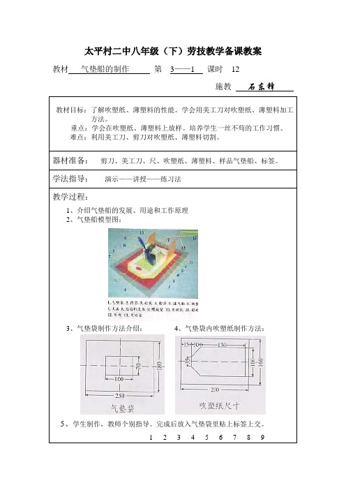 天津市太平村第二中学八年级劳动技术下册教案：气垫船的制作