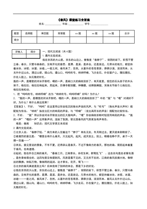 《春风》课堂练习含答案.doc