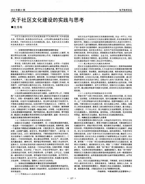 关于社区文化建设的实践与思考