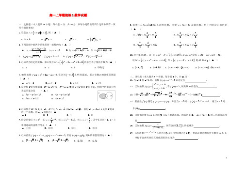 浙江省台州高一数学上学期第一次统练试题新人教A版