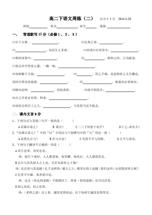 高二下语文周练卷