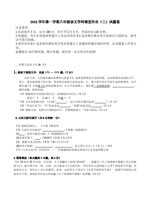 浙江省绍兴市柯桥区秋瑾中学2023-2024学年八年级上学期1月模拟作业语文试题