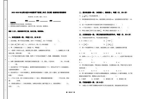 2022-2023年北师大版六年级数学下册第二单元《比例》检测卷含答案解析