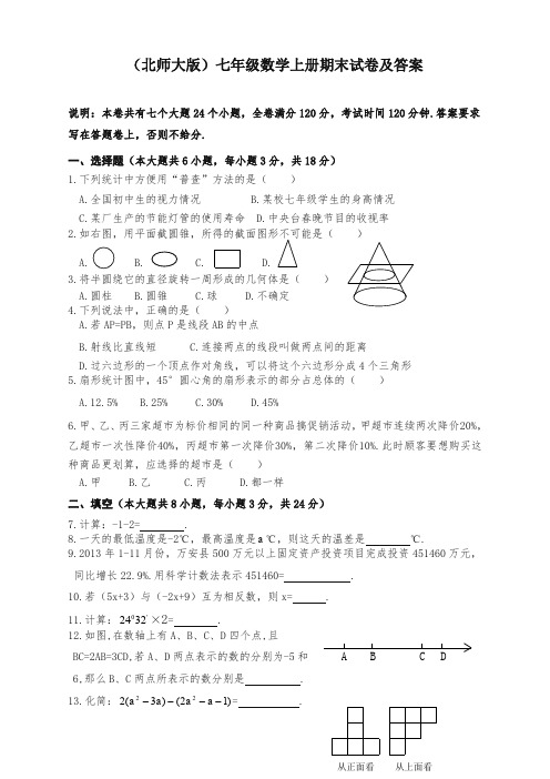 (精品新版)北师大版初中七年级数学上册期末考试试卷(含答案)