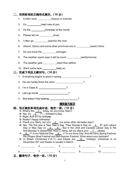 二、用所给词的正确形式填空.(10分)解读