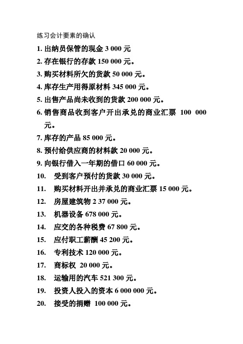 会计要素作业