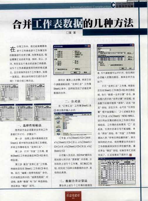 合并总作表数据的几种方法