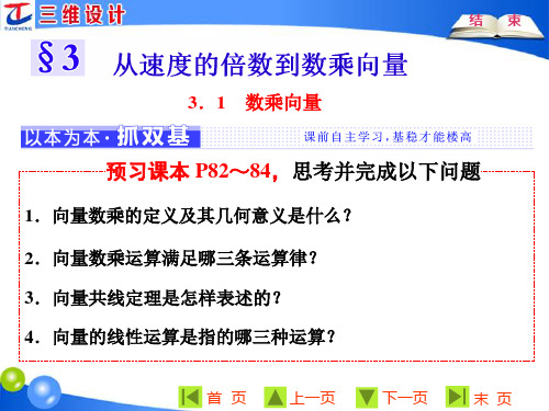第二章 §3.1 数乘向量
