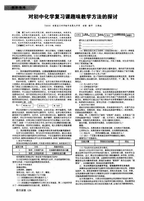 对初中化学复习课趣味教学方法的探讨