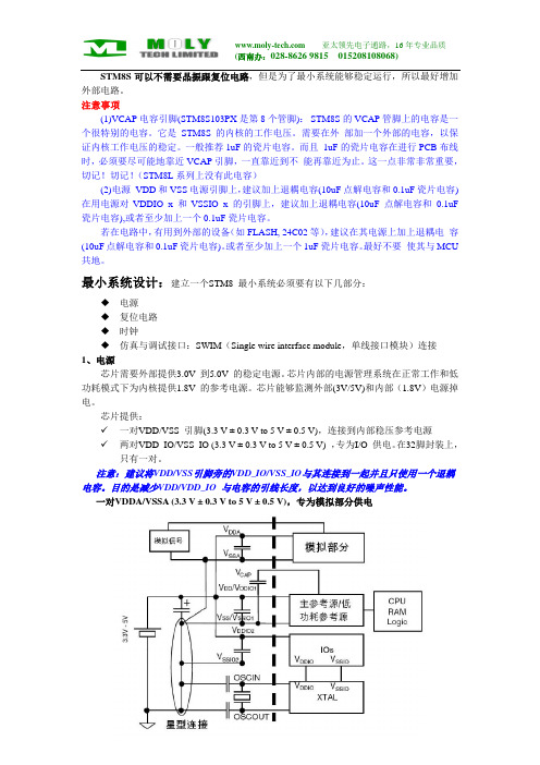 STM8S硬件电路设计注意事项