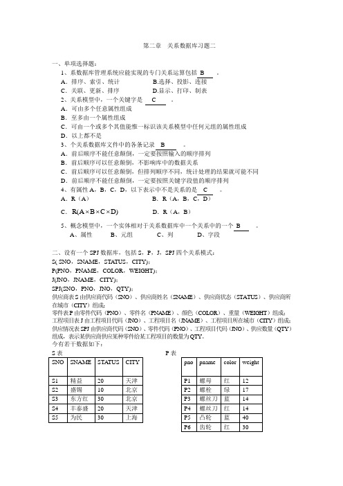 数据库第二章习题及答案