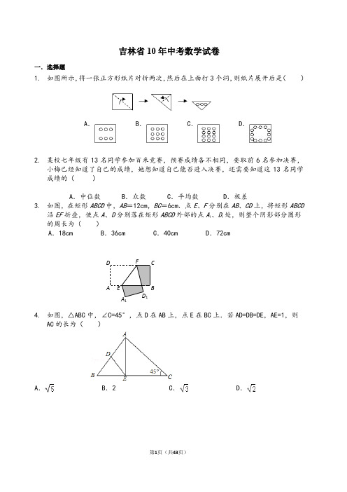 吉林省历年中考数学试卷习题精选(丰富)