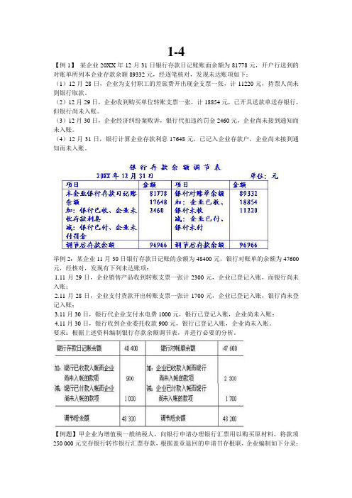 初级会计实务试题笔记