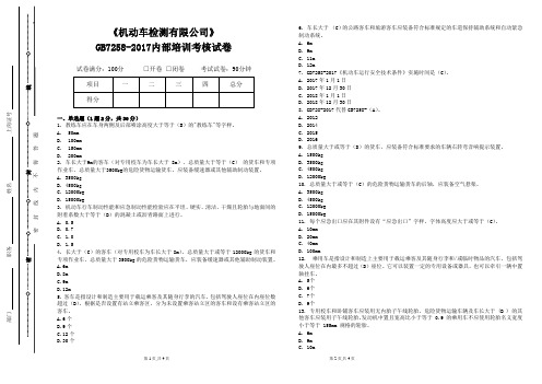 机动车运行安全技术条件培训试卷