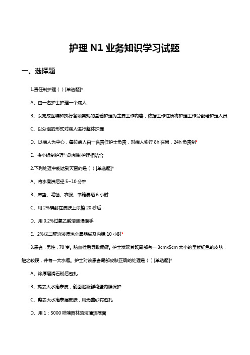 2023年11月护理N1业务知识学习试题