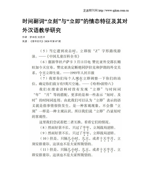 时间副词“立刻”与“立即”的情态特征及其对外汉语教学研究