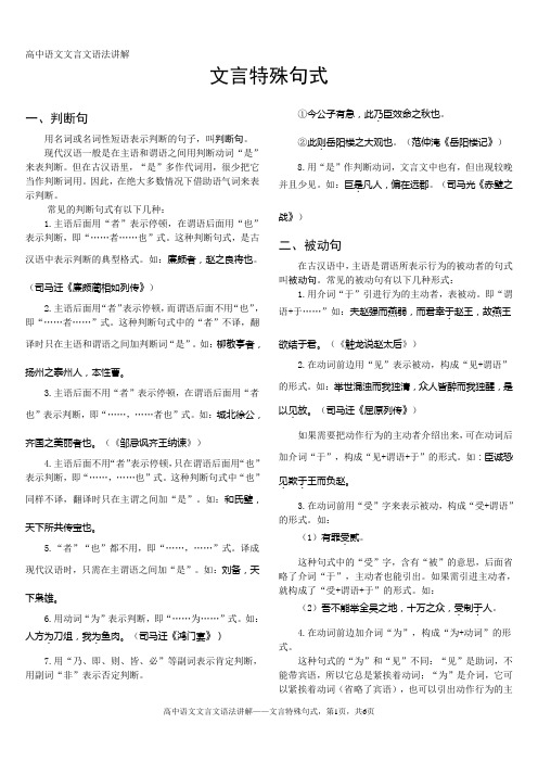 高中语文文言文语法讲解——文言特殊句式